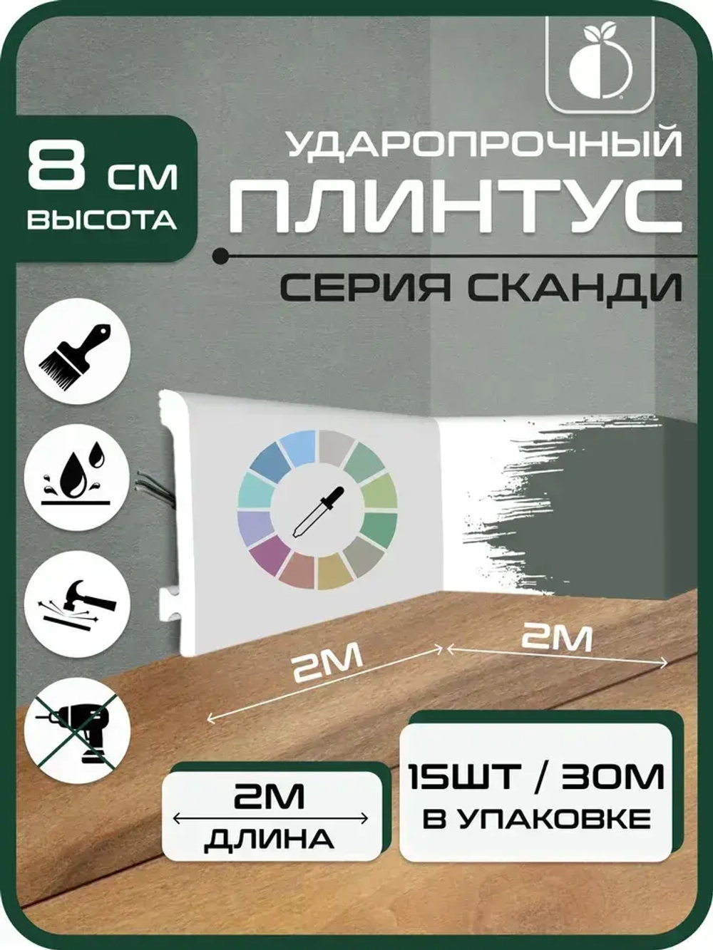Плинтус напольный 15шт 2м ударопрочный Сканди 2000х80х12 мм белый дюрополимер 80