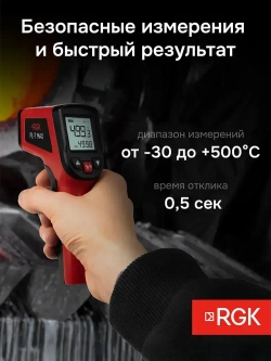 Пирометр RGK PL-7 Max / Госреестр СИ