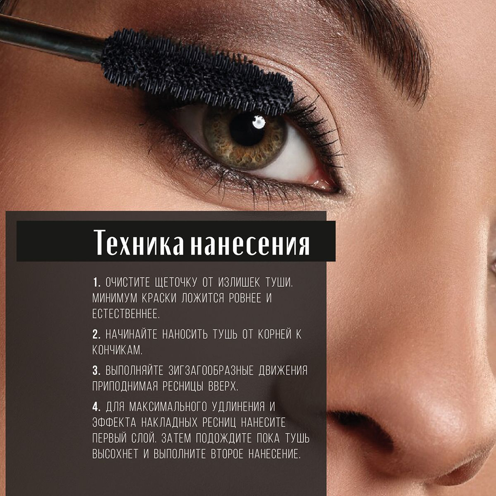 Magruss Тушь для ресниц черная водостойкая удлиняющая и объемная