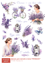 Трансфер переводной - декаль для свечей и гипса прованс 006