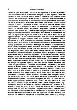 Допросы Емельяну Пугачеву. И письмо о нем государыни императрицы Екатерины II к графу П.И. Панину | Нет автора