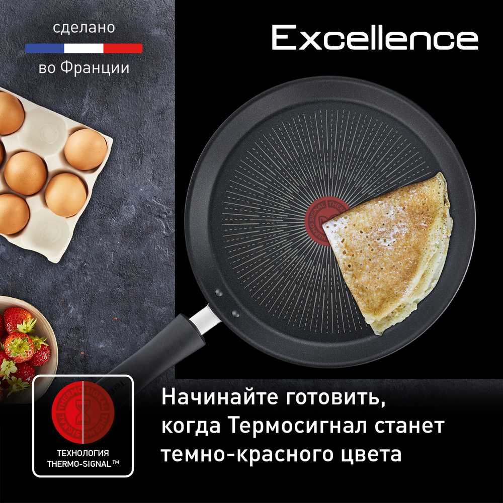 Сковорода для блинов Tefal Excellence 25 см G2693872