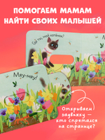 Вжух! Где мой малыш?