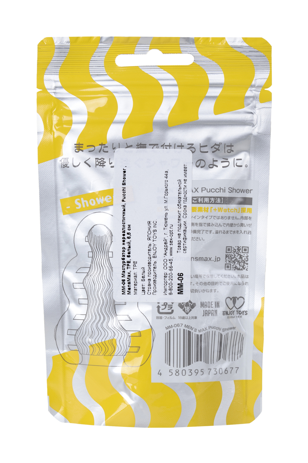 Мастурбатор нереалистичный MensMax Pucchi Shower, TPE, белый, 6,5 см