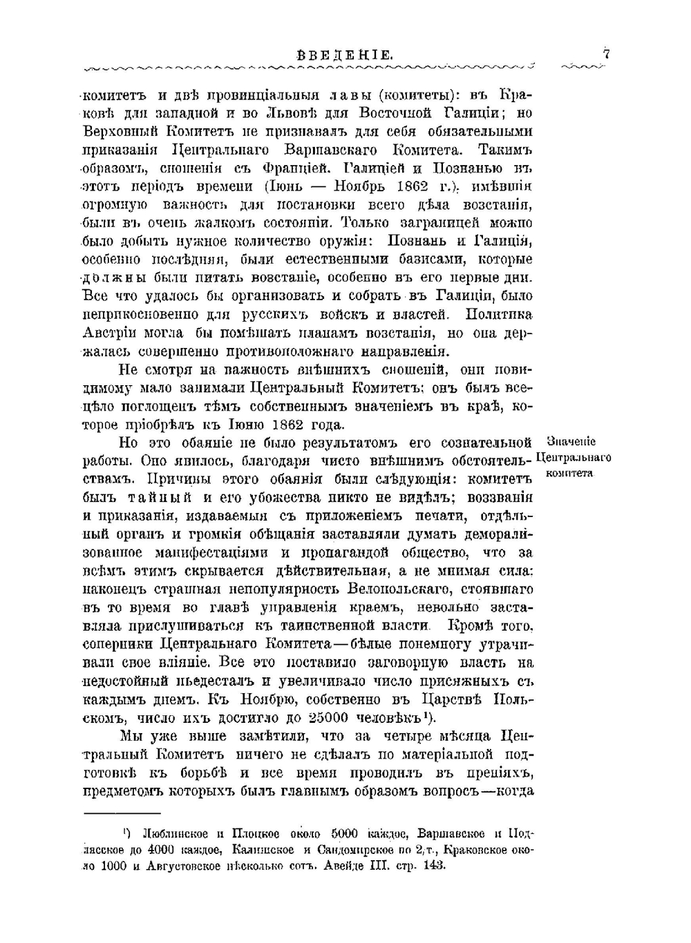 Военные действия в Царстве Польском в 1863 году. Начало восстания (Январь, Февраль и превая половина Марта) | С. Д. Гескет