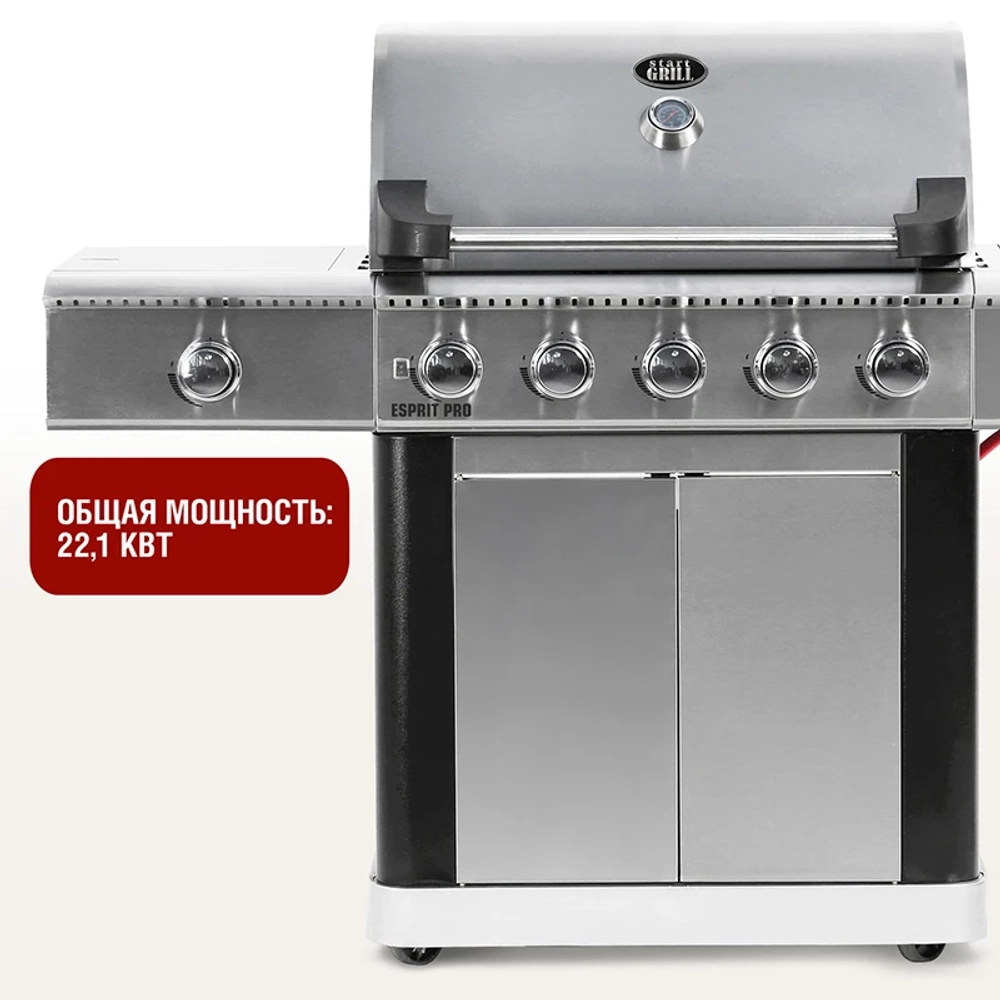 Start Grill Esprit-Pro газовый гриль (5 + 2 горелки) Esprit-Pro