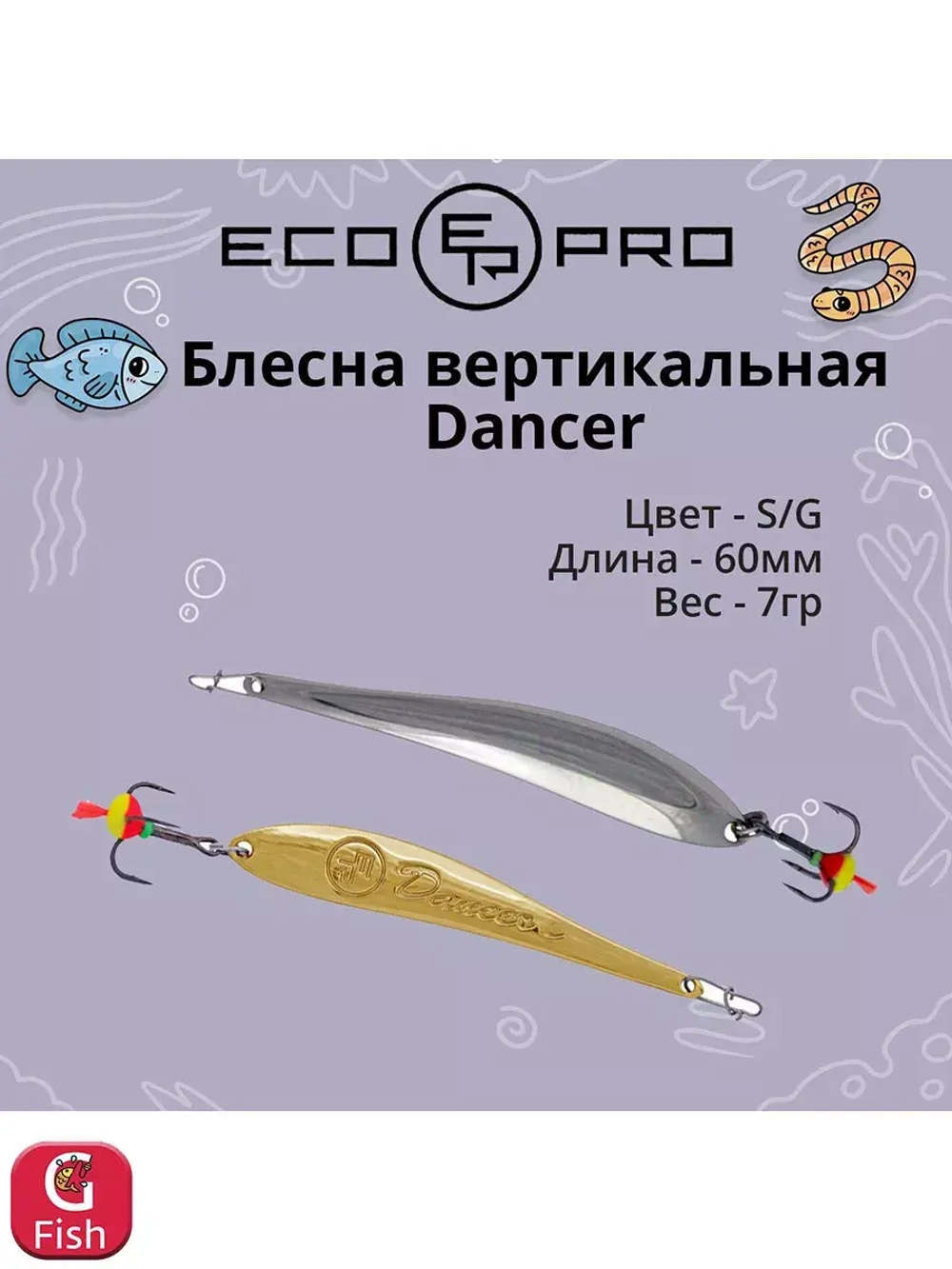 Блесна для рыбалки Dancer, 70мм, 11г, вертикальная 1 шт