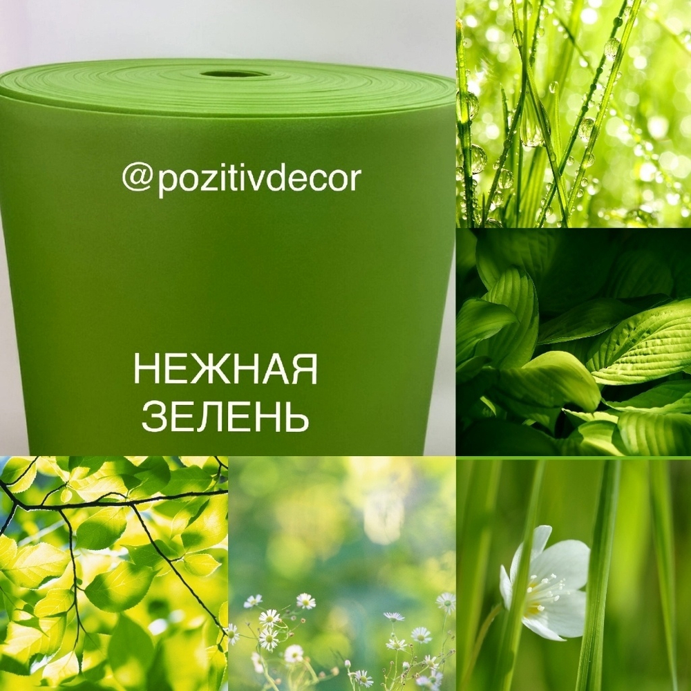 ЕВРОЛОН, цвет - НЕЖНАЯ ЗЕЛЕНЬ, толщина 2 мм, ширина 1 метр