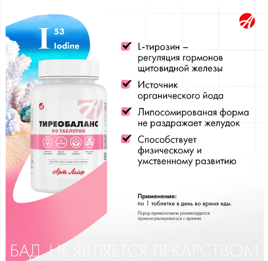 Тиреобаланс