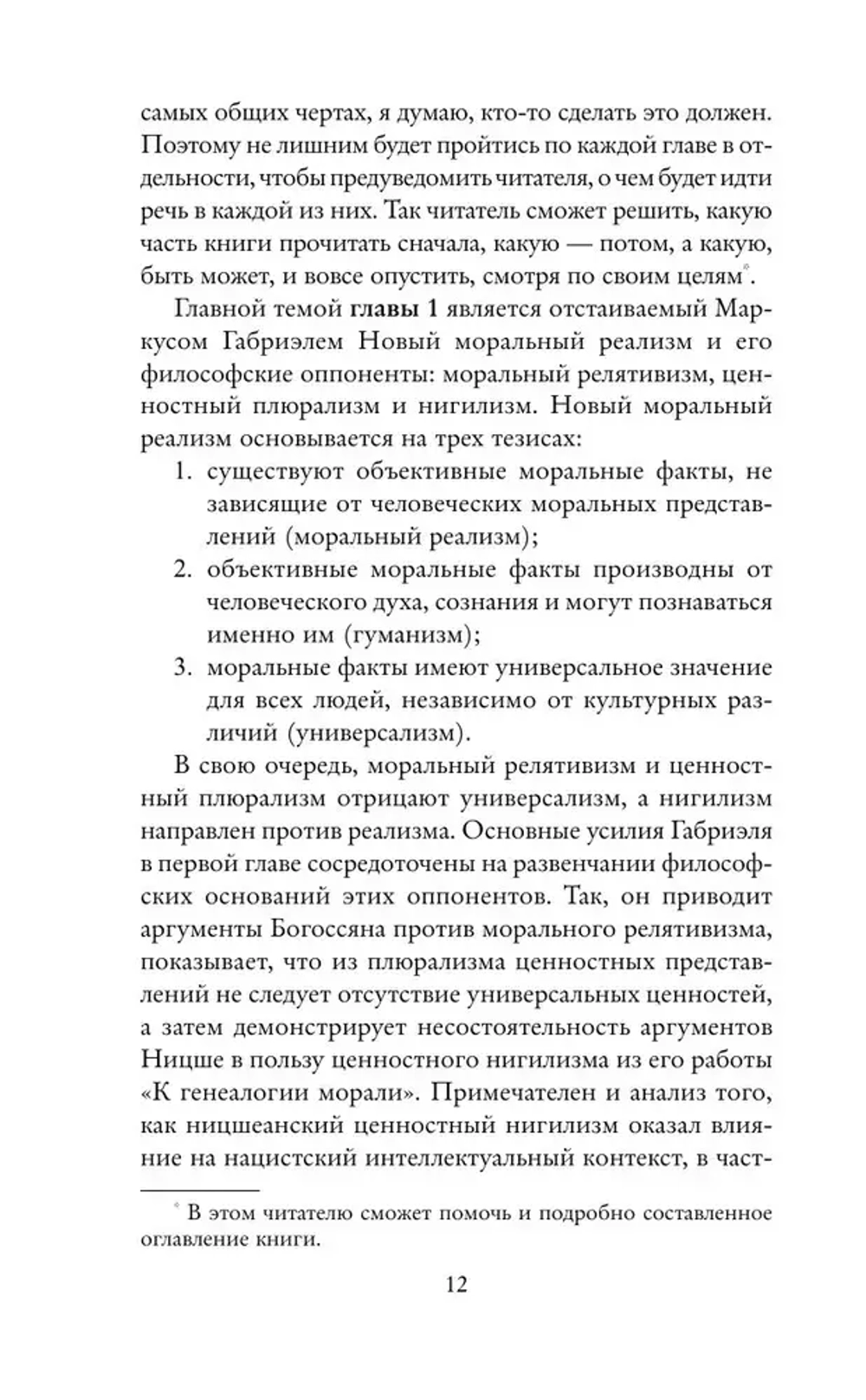 Нравственный прогресс в темные времена. Этика для XXI века