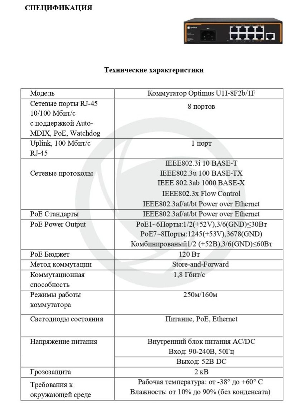 Коммутатор Optimus U1I-8F2b/1F