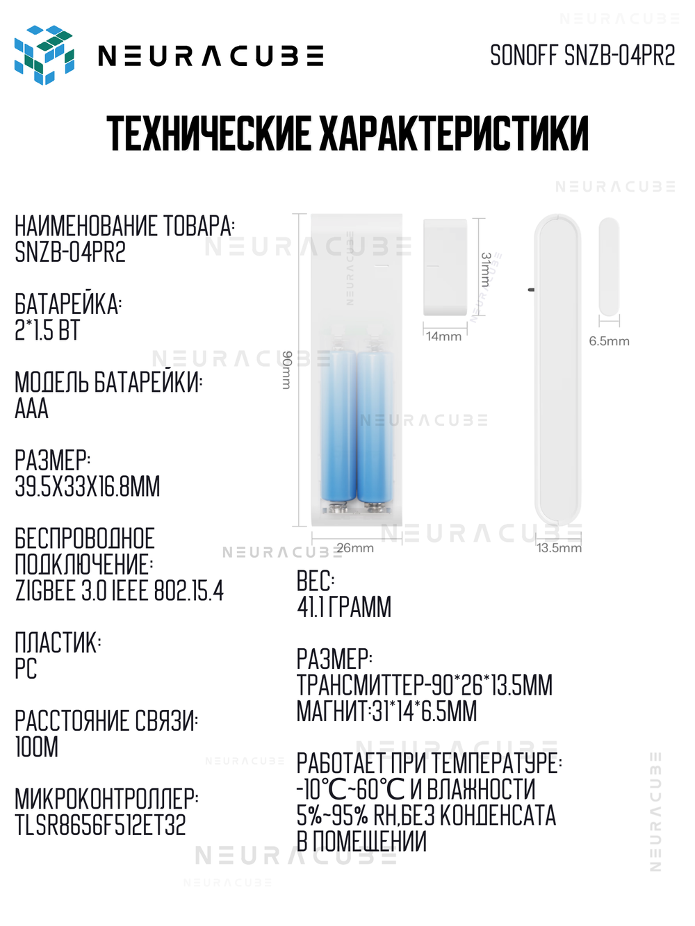 ZigBee Датчик открытия двери/окна SONOFF SNZB-04PR2 SenseGuard DW Gen2