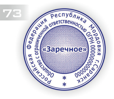 Изготовление клише печати №73