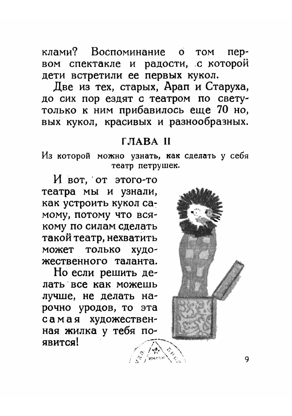 Петрушка. Кукольный театр | Симонович-Ефимова Нина Яковлевна