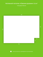 Глянцевый натяжной потолок 2.6 м2