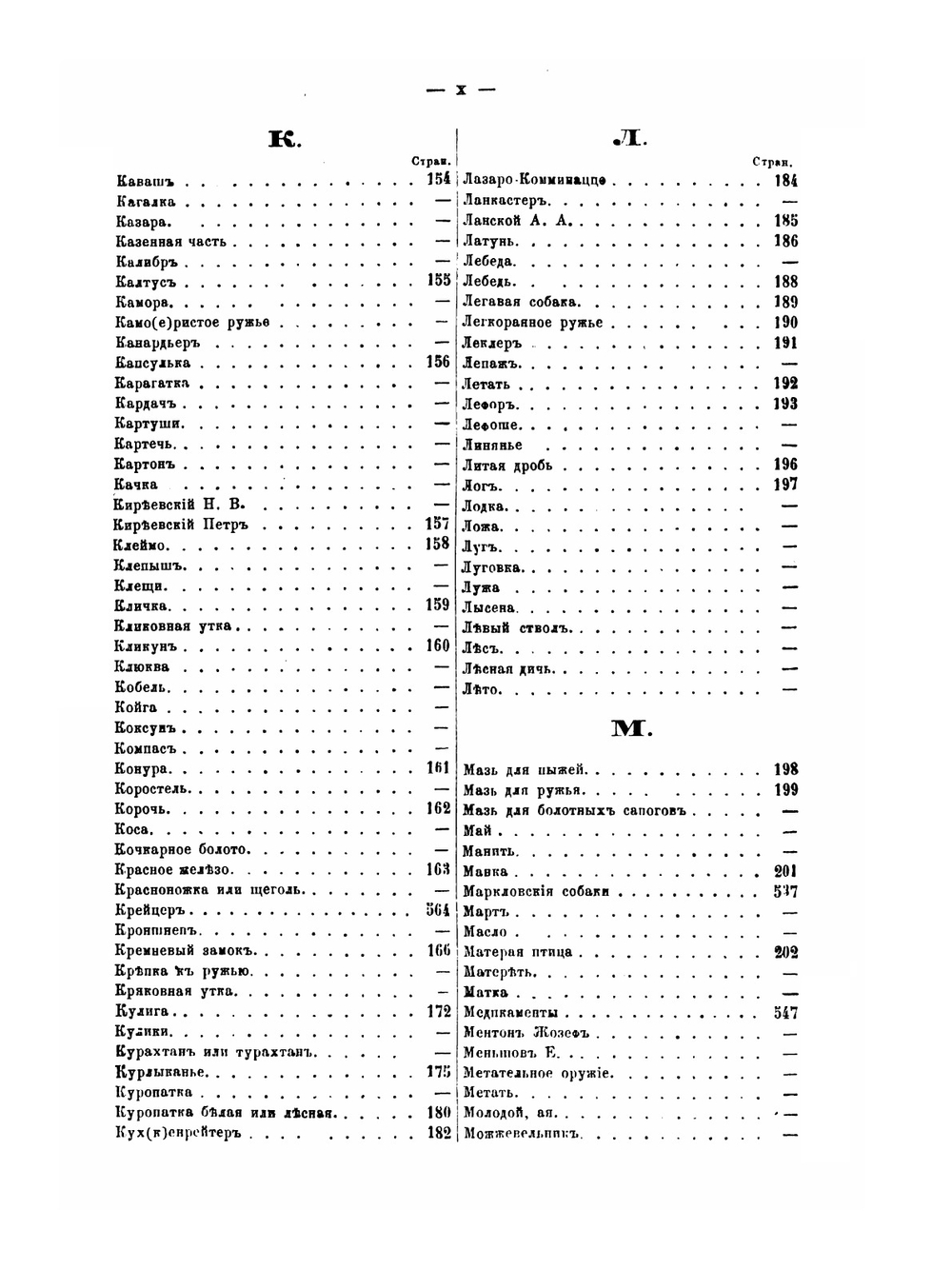 Словарь ружейной охоты | С.И. Романов