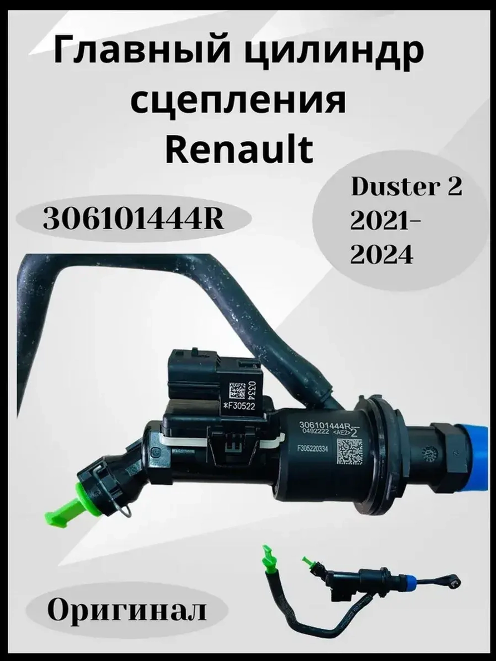 Главный цилиндр сцепления