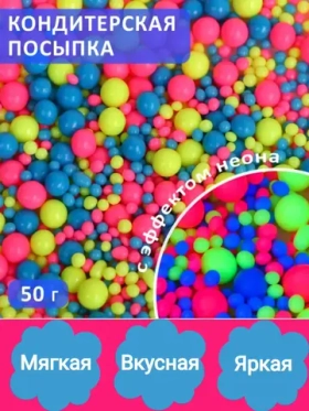 Шарики кранч НЕОН синий, лимонный, розовый 50 гр.