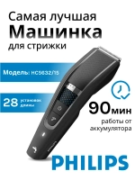 Машинка для стрижки волос HC5632/15