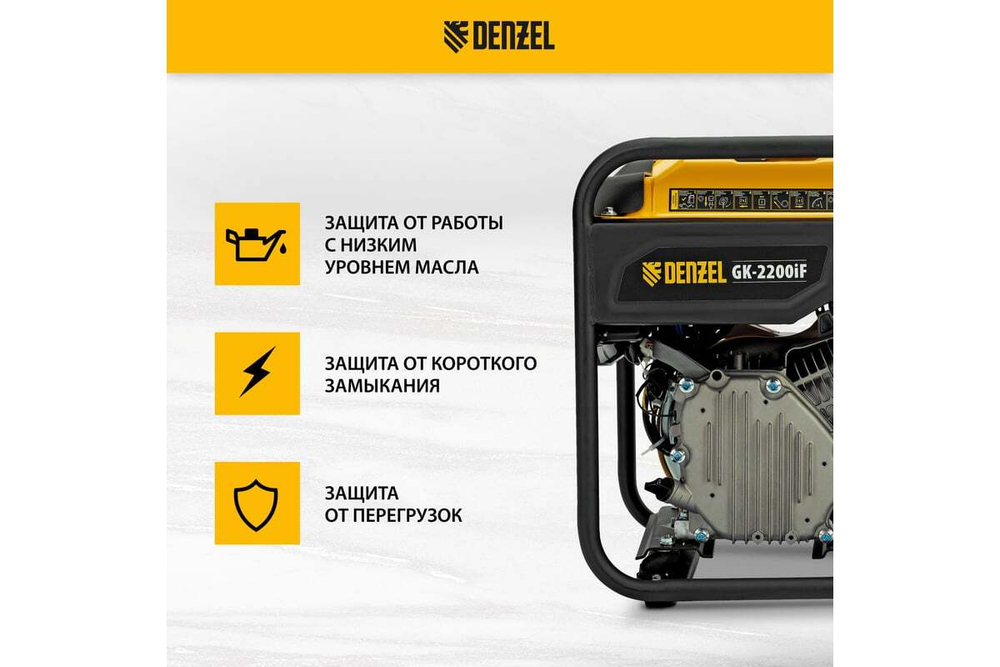 Генератор инверторный Denzel GK-2200iF
