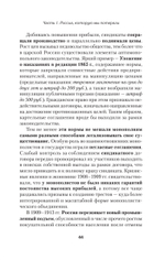 Экономика Российской империи. Под редакцией Клима Жукова