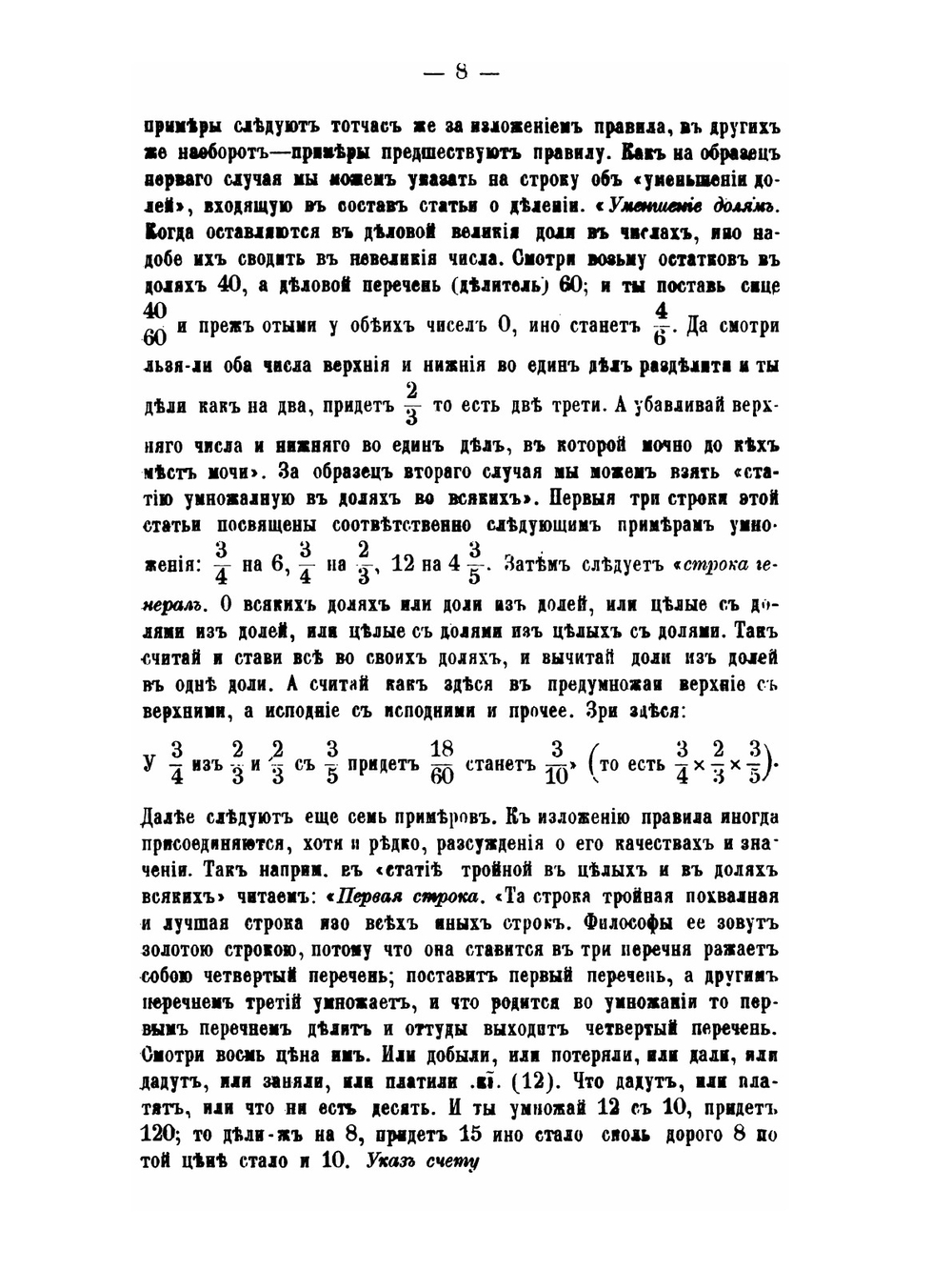 Очерки истории развития физико-математических знаний в России. XVII столетие. Выпуск 1 | В.В. Бобынин