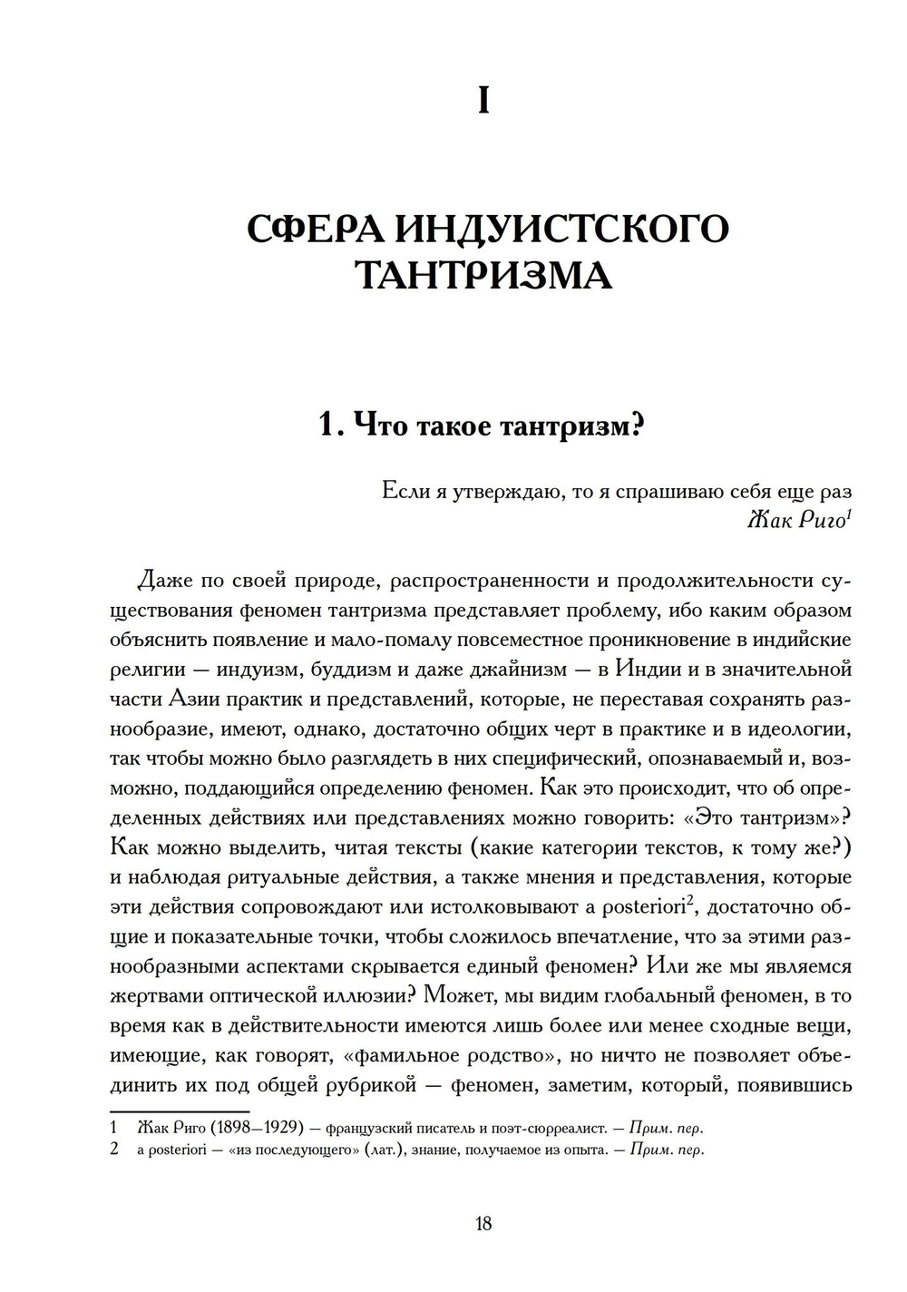 Понять Тантризм