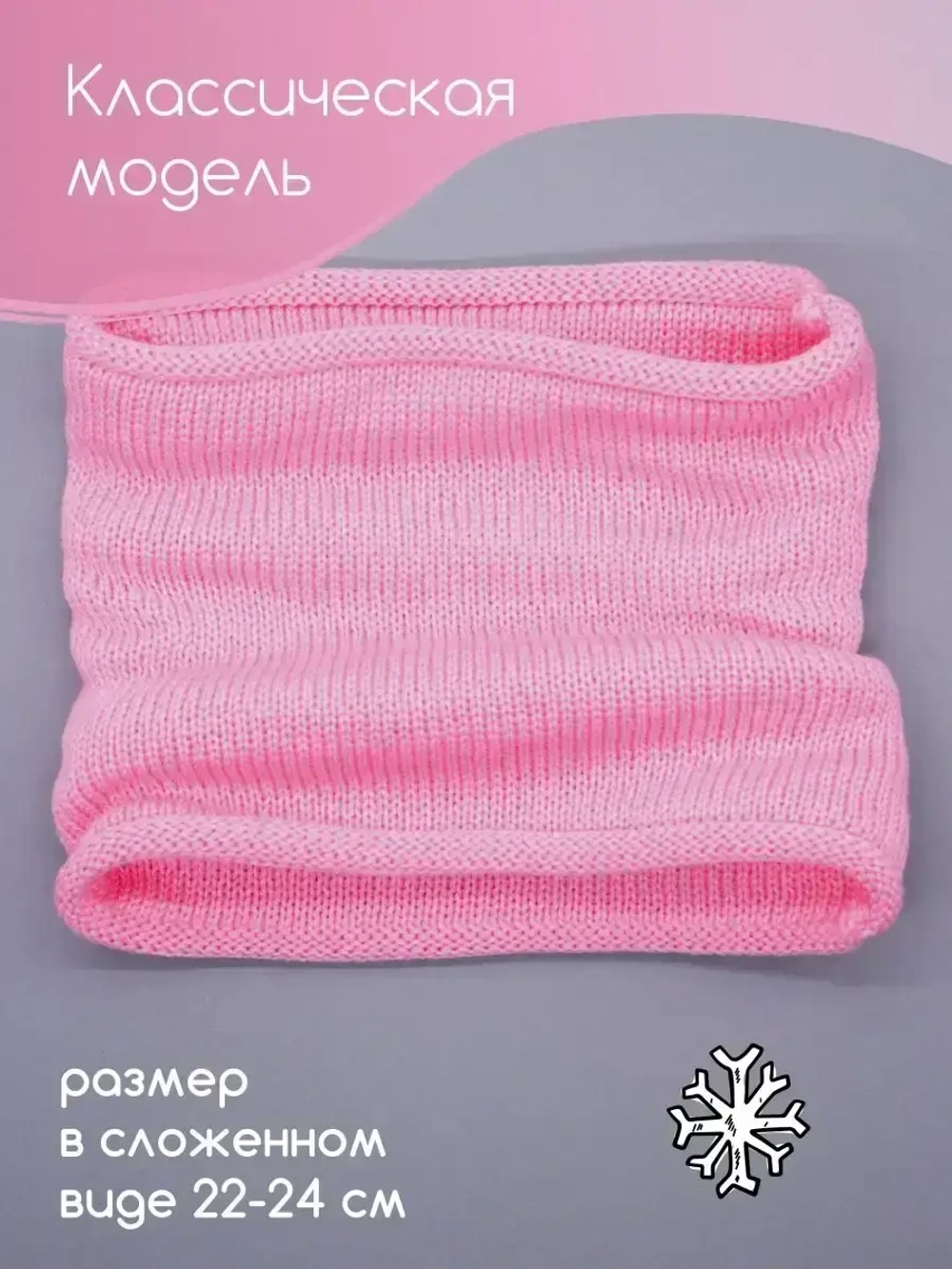 Снуд для девочки осенний вязаный