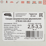 Теплый пол кабельный СТН Квадрат тепла КС-500-28 2,5-3,3 кв.м 500 Вт 28 м