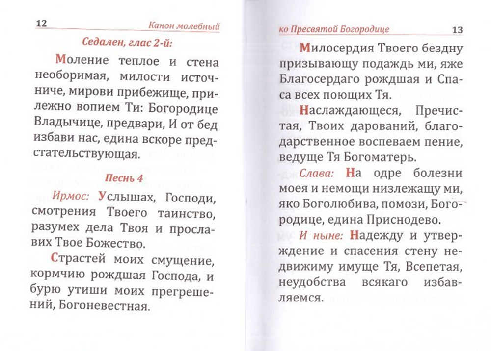 Псалтирь и молитвы Пресвятой Богородице (карманный формат)