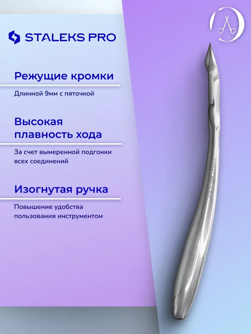 Кусачки профессиональные для кожи EXPERT 80 9 мм