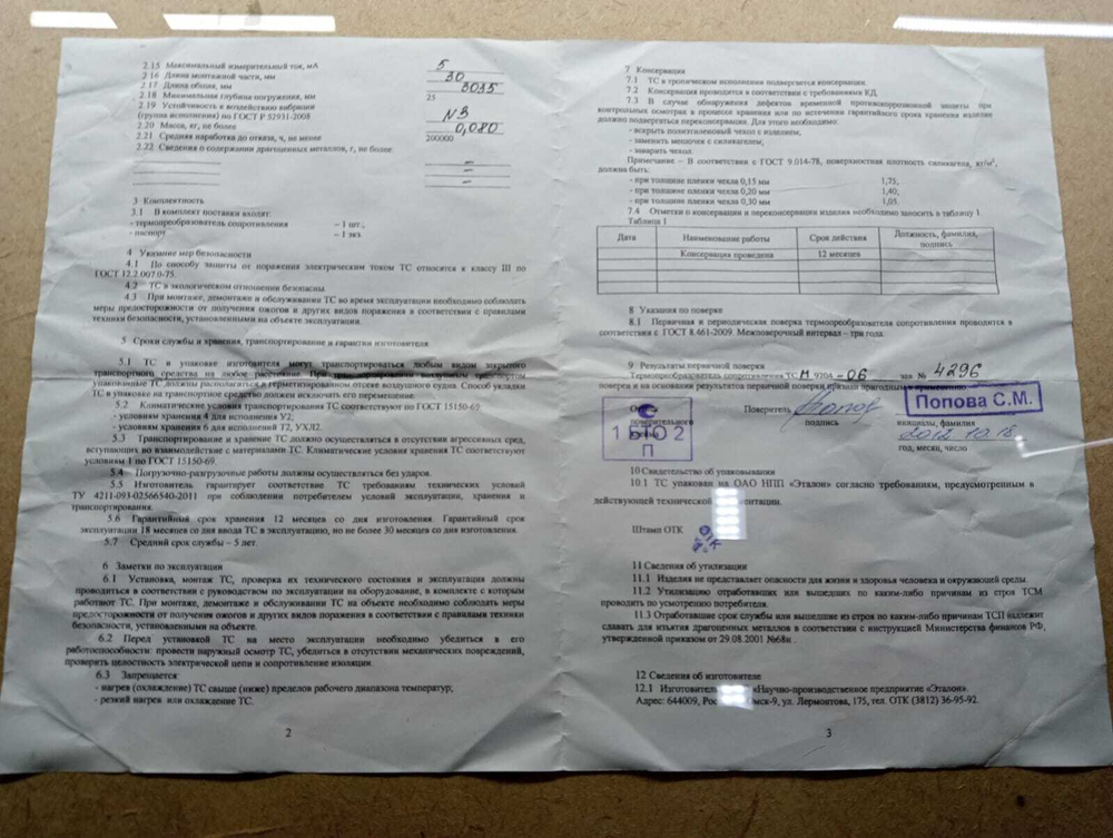 Термопреобразователь сопротивления ТСМ 9204-6