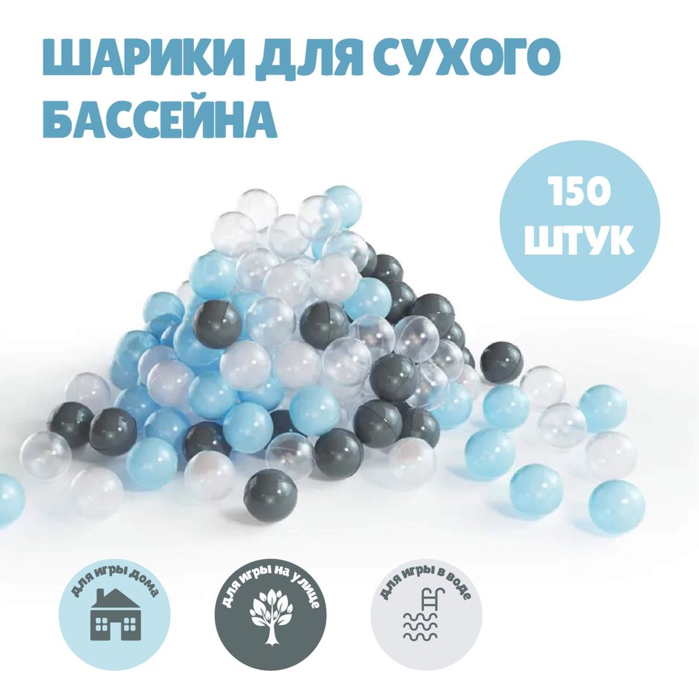 Шарики для сухого бассейна Romana Airball 150 шт, Grey mix