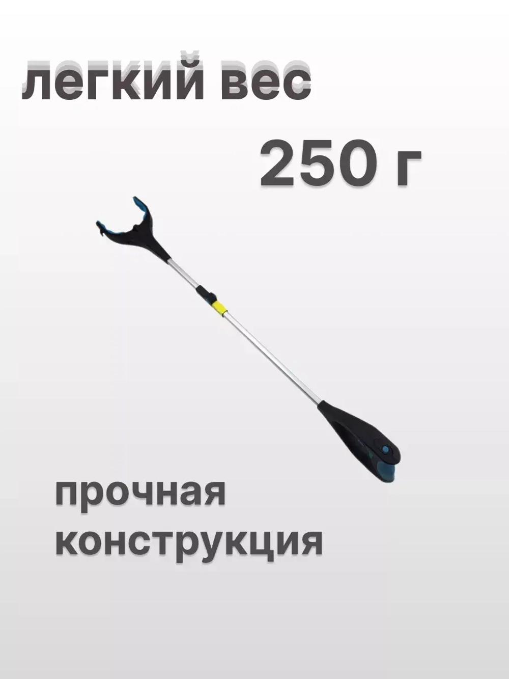 Палка-захват складная для пожилых и инвалидов с фонариком