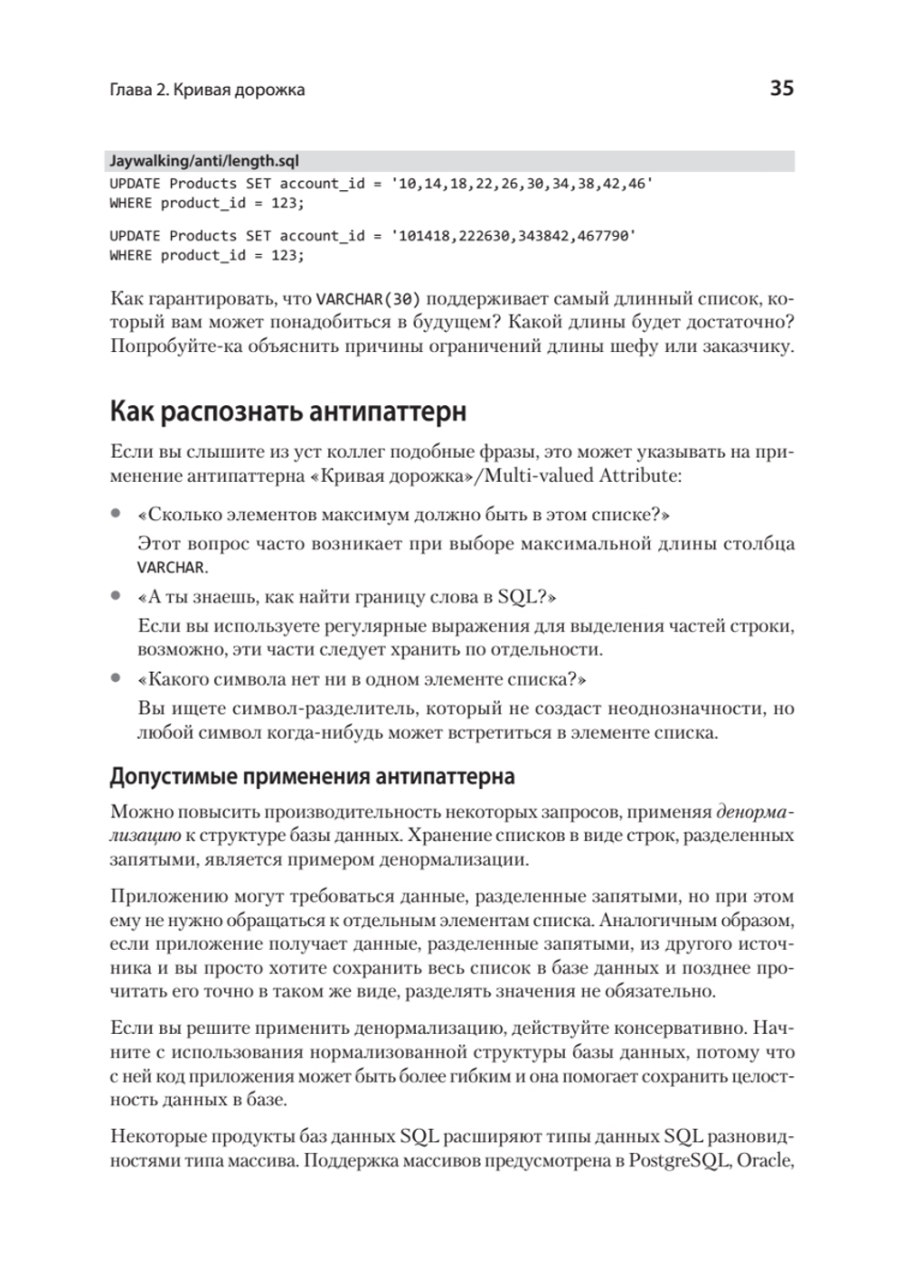 Антипаттерны SQL. Как избежать ловушек при работе с базами данных