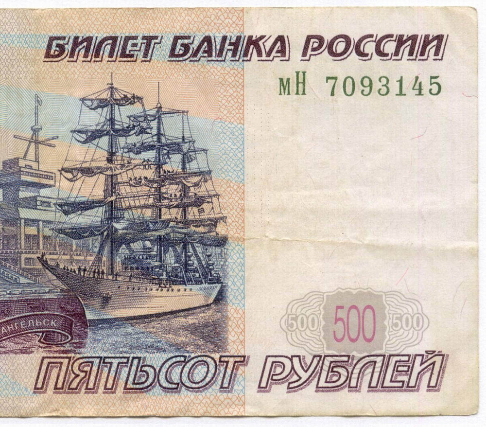 Банкнота 500 рублей 1997 год. Модификация 2004 года мН 7093145. F-VF