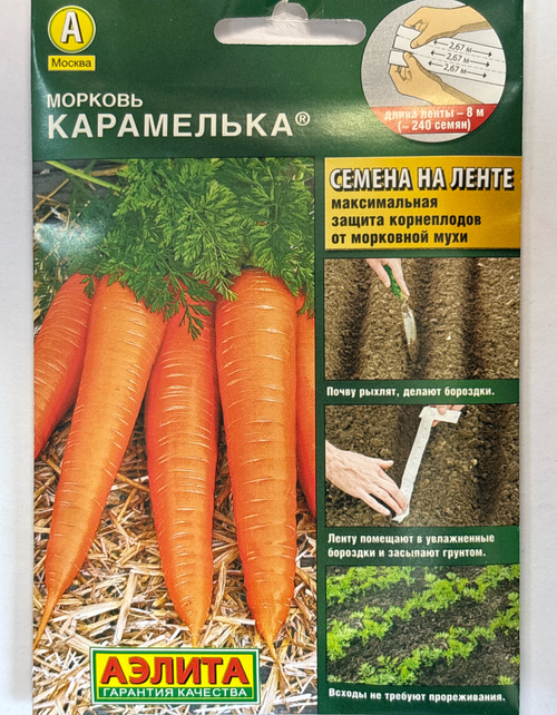 Морковь (лента) Карамелька 8 м СММ-90