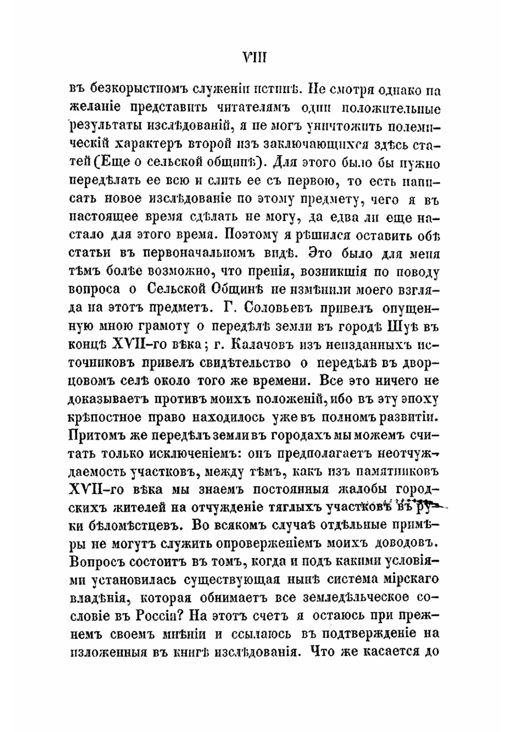 Опыты по истории русского права | Чичерин Борис Николаевич
