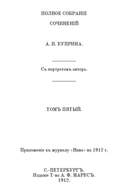 Книга с повестями И.С. Тургенева "Ася" и А.И. Куприна "Олеся", дореформенная орфография