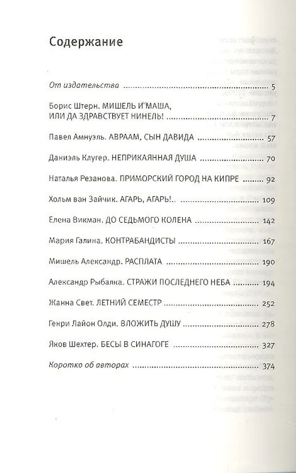 Стражи последнего неба. Русская еврейская фантастика