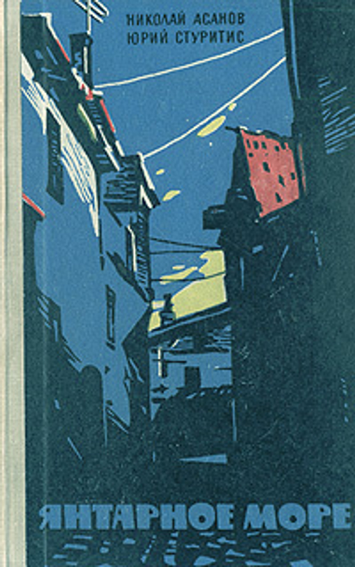 Янтарное море