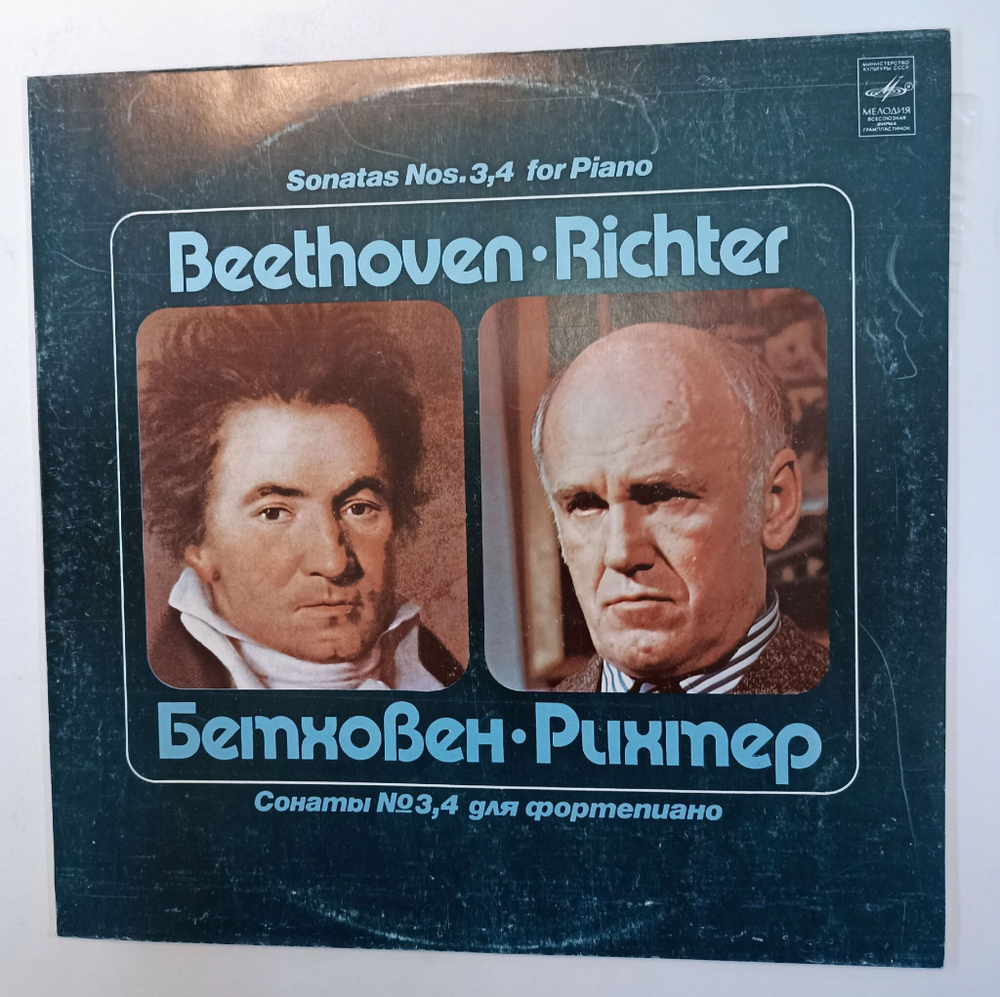 Винтажная виниловая пластинка LP Л. Бетховен Святослав Рихтер Две Фортепианные Сонаты: Соната № 3, Соната № 4 (СССР 1976)