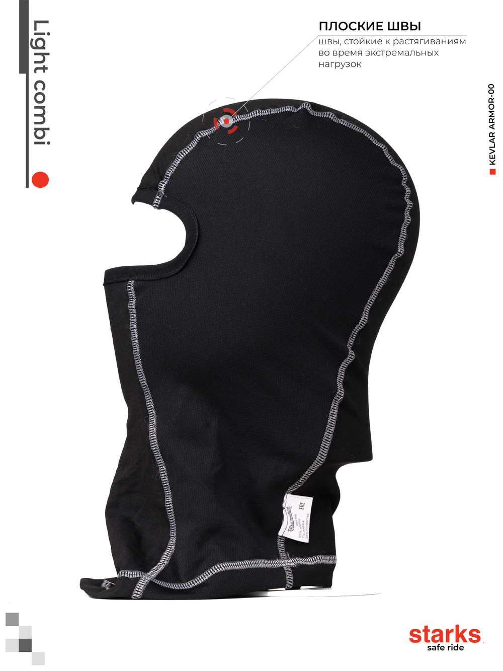 Подшлемник Light Combi STARKS