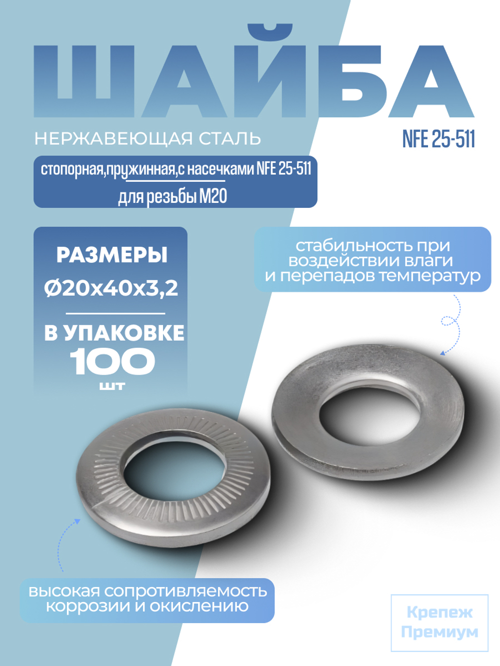 Шайба А2 M 20х40х3,2 стопорная пружинная с насечками NFE 25-511 в упак 100 шт