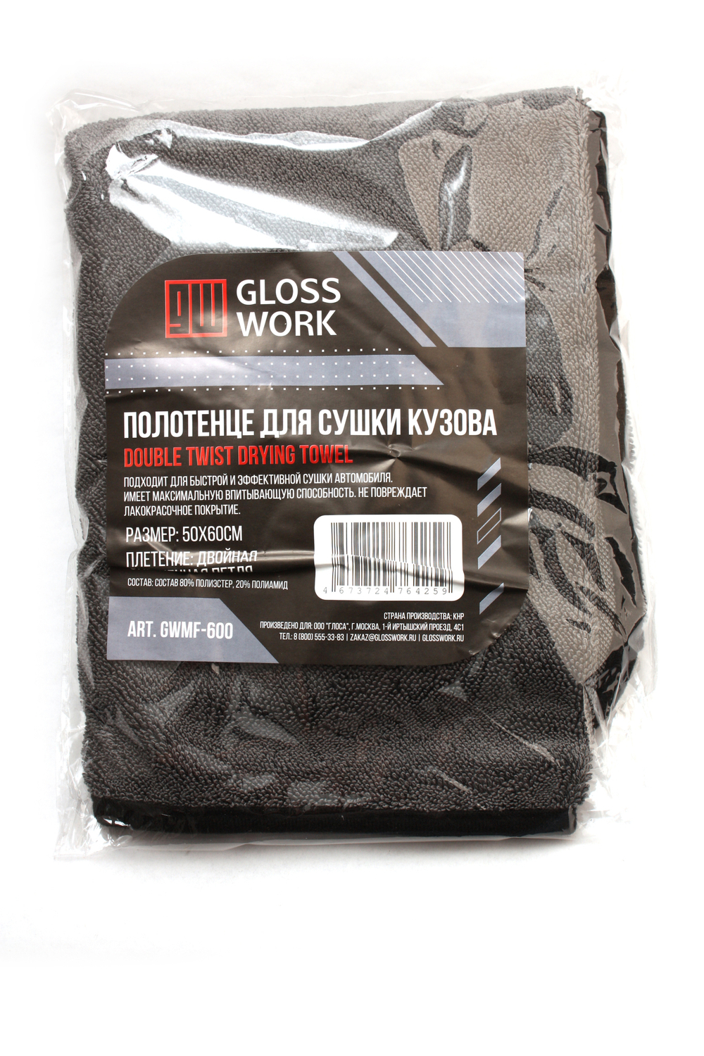 Glosswork Double Twist Drying towel 50x60cm, 600gsm, серый, сушащее полотенце