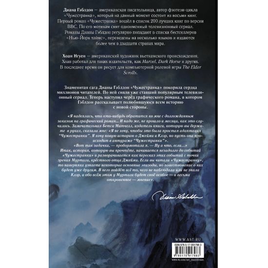 Графический роман Чужестранка. Изгнанник