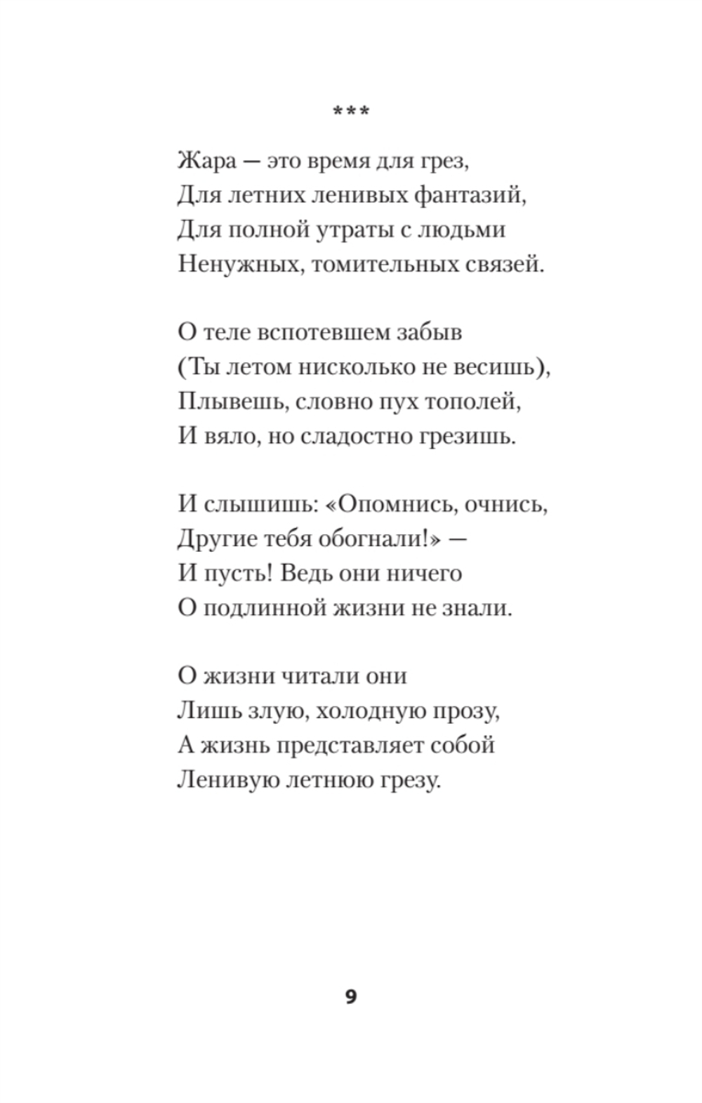 Богомол. Книга стихотворений 2021–2023 годов