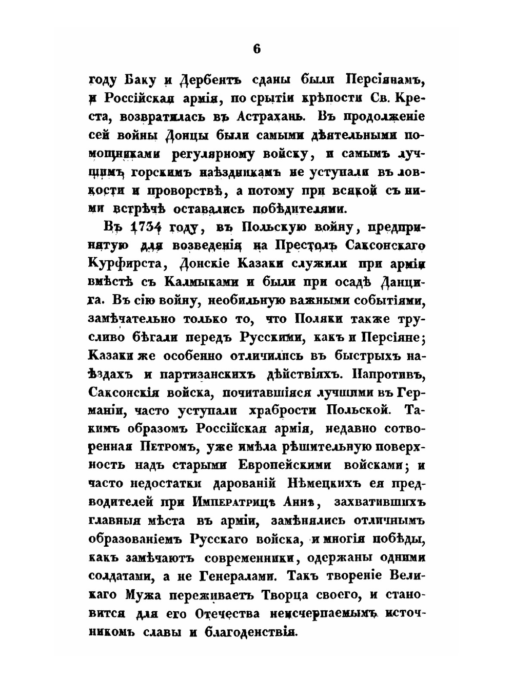 История Донского войска. Часть 2 | В.Б. Броневский