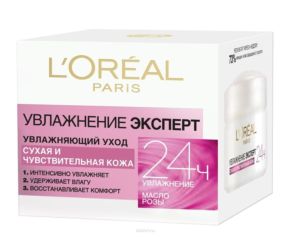 L'Oreal Paris Крем для лица Увлажнение Эксперт, дневной, для сухой и чувствительной кожи, 50 мл