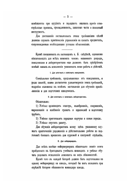 Наставление для обучения стрельбе | Нет автора